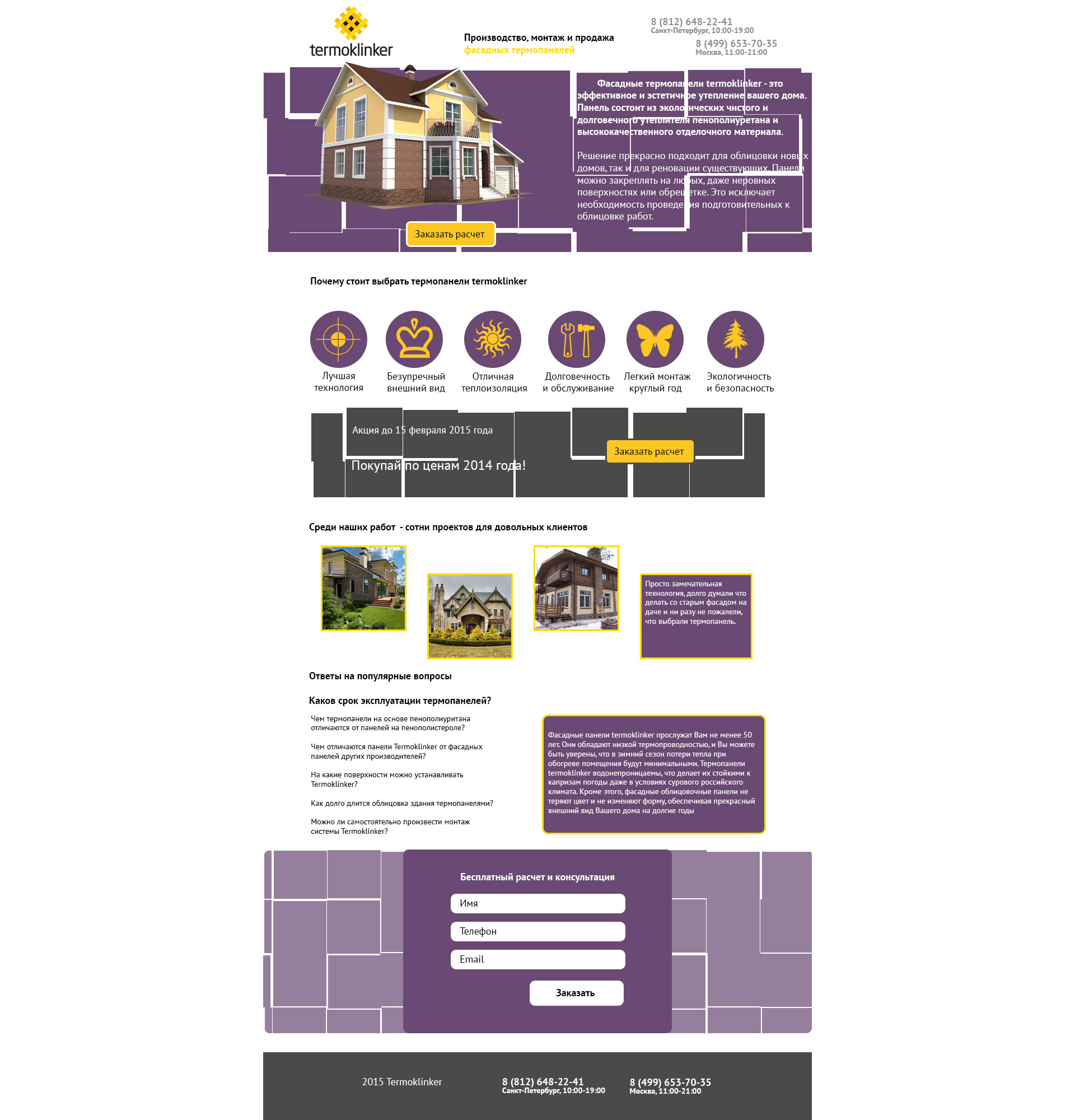 Термопанели