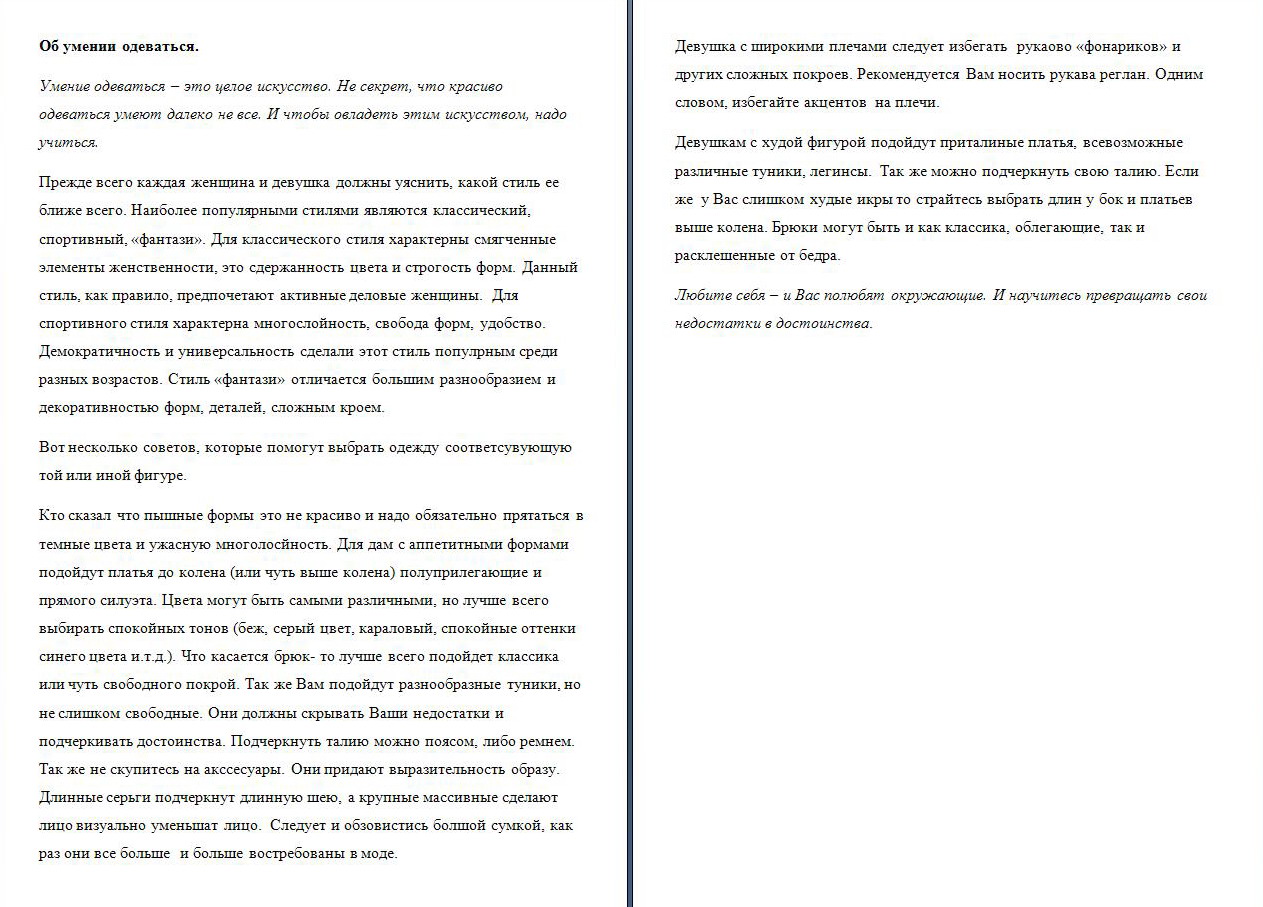 Об умении одеваться