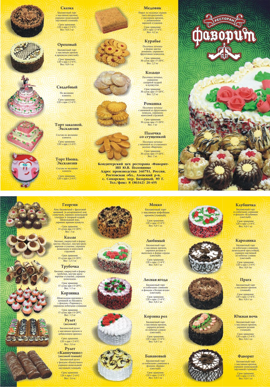 буклет Кондитреский цех ресторана Фаворит