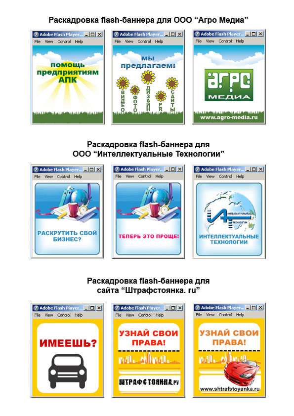 раскадровки баннеров для компании "ВГИК-Арт"