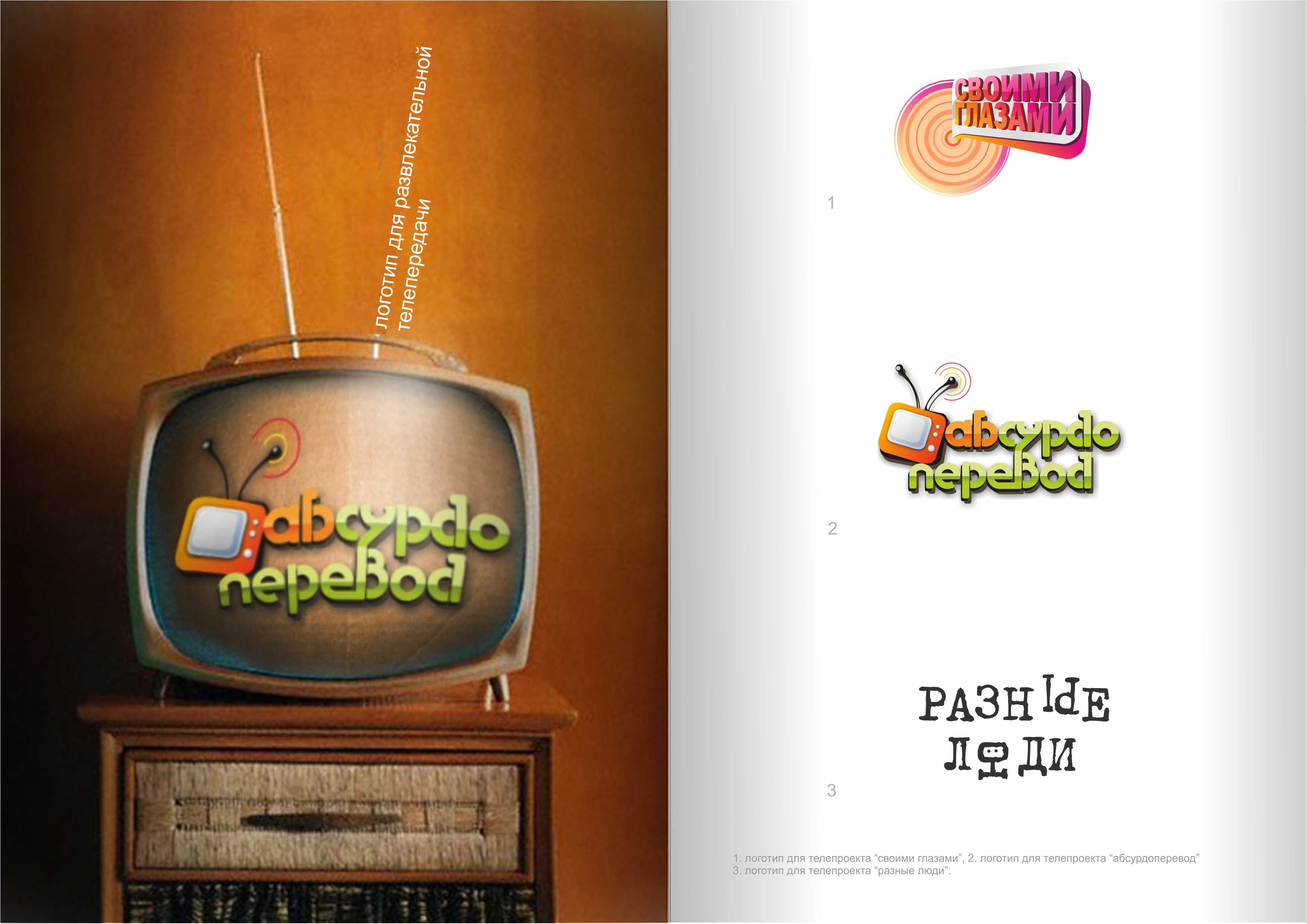 Лототипы для телепроектов