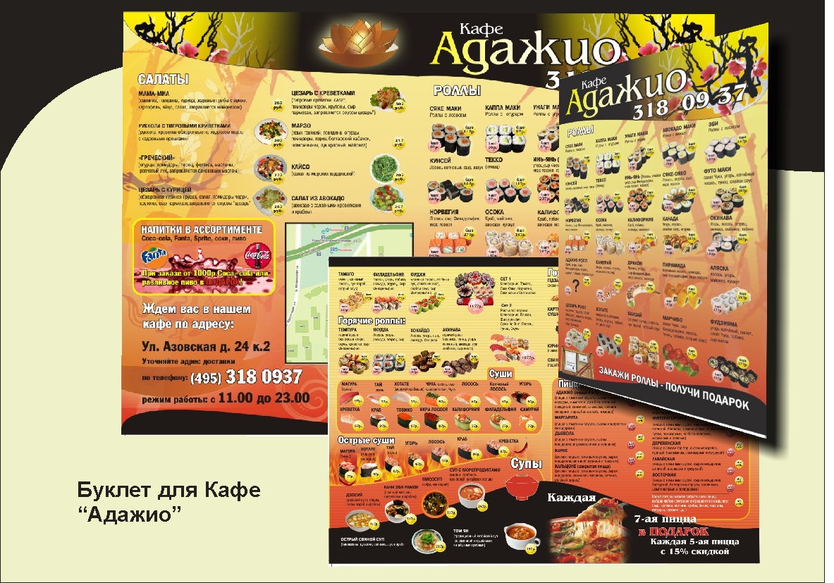 Листовка для кафе "Адажио"