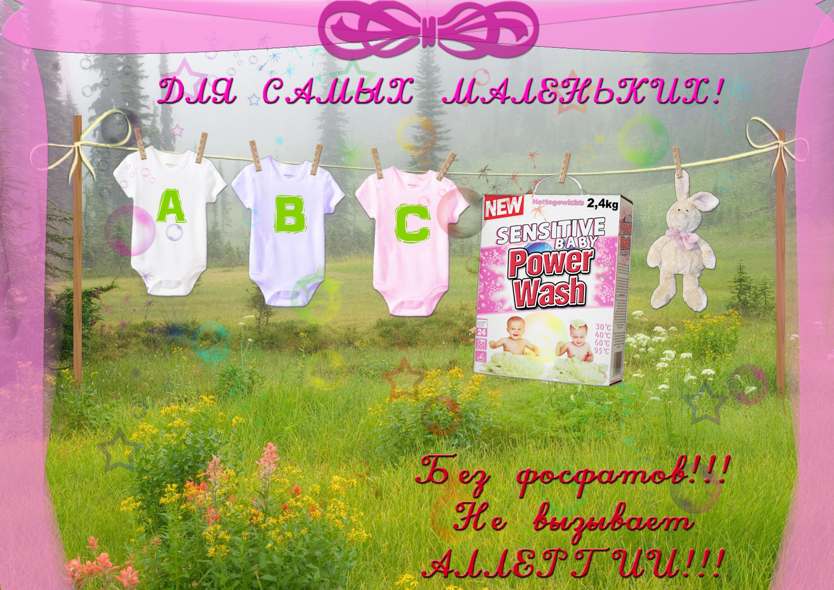 Реклама детского поррошка