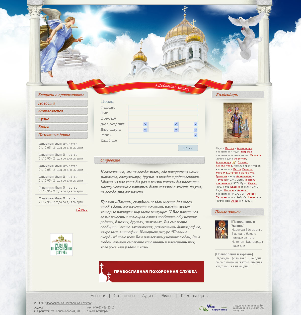 Православная похоронная служба