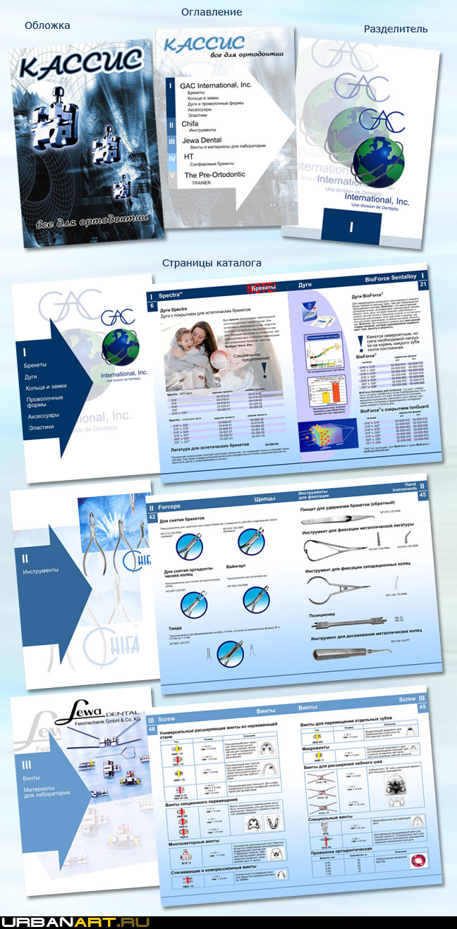 Каталог продукции ООО "Кассис"