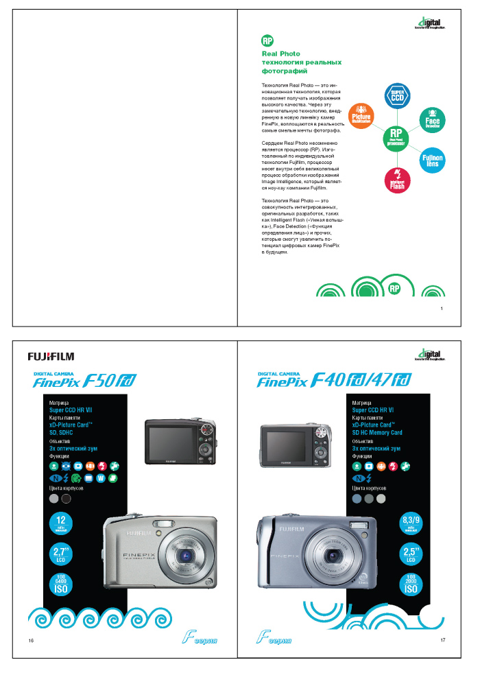 Брошюра Fuji 2007