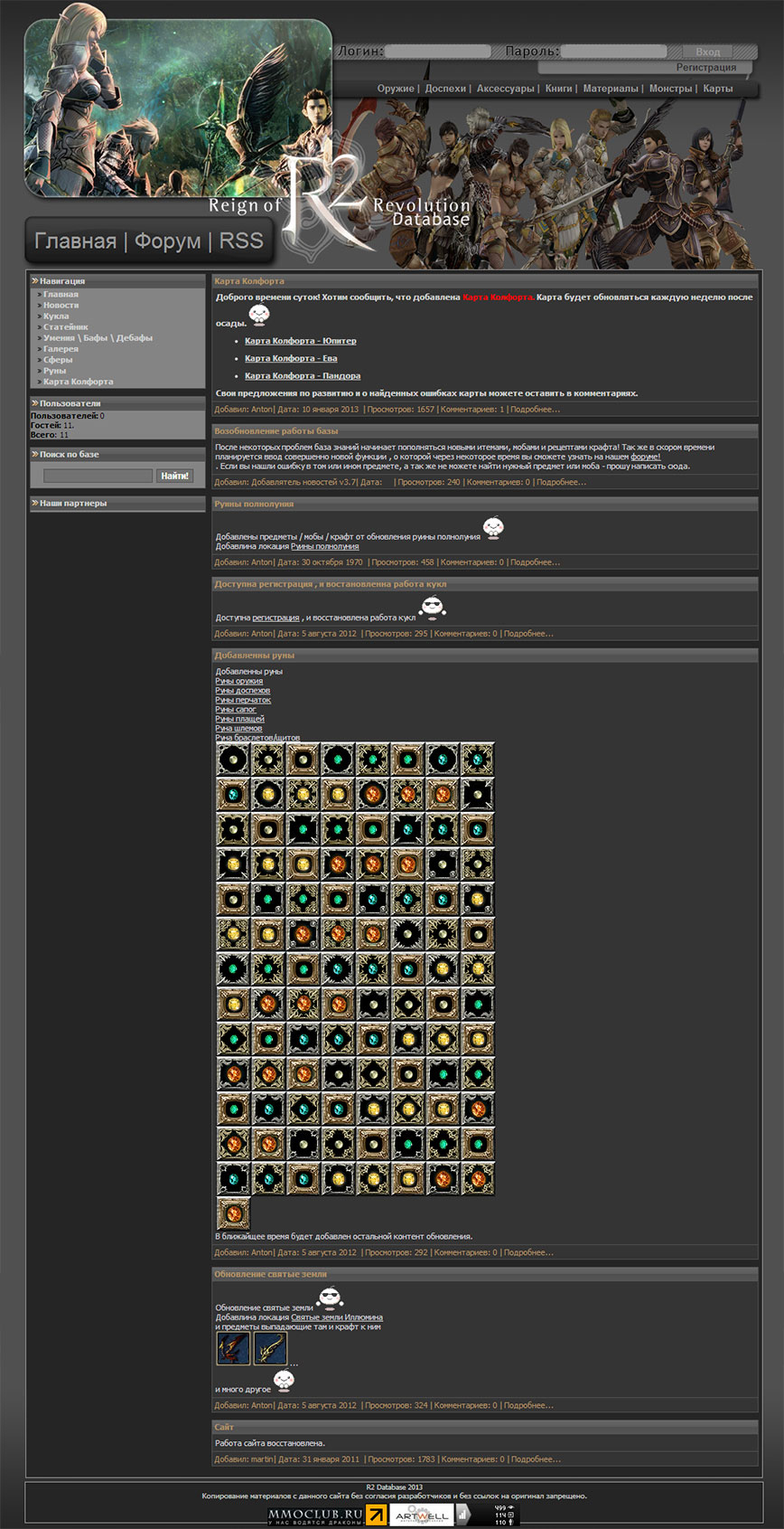 Разработка базы данных игры R2 Online