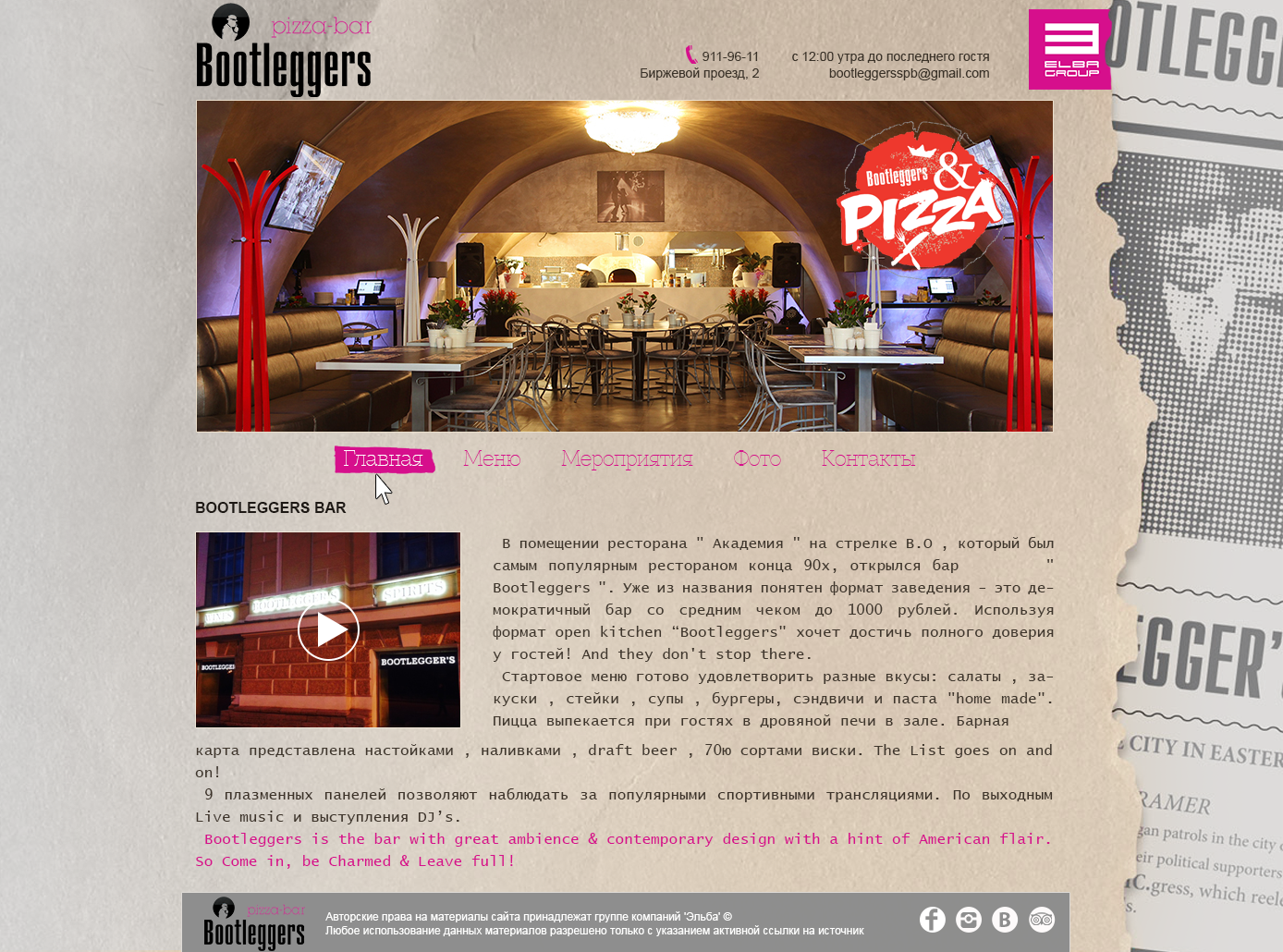 Сайт пиццерии