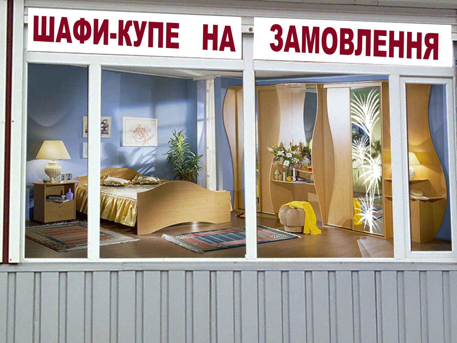 Оформление витрины