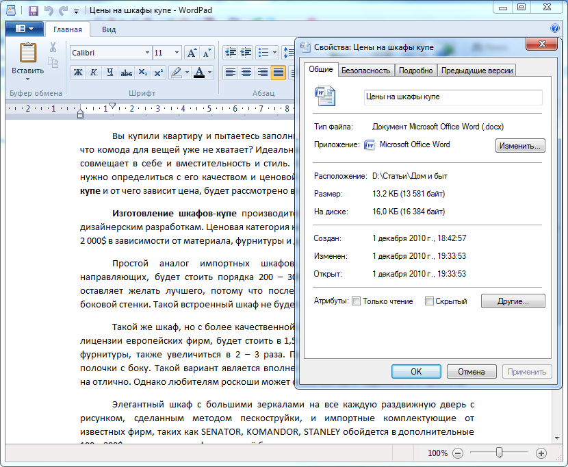 Статья - Цены на шкафы купе