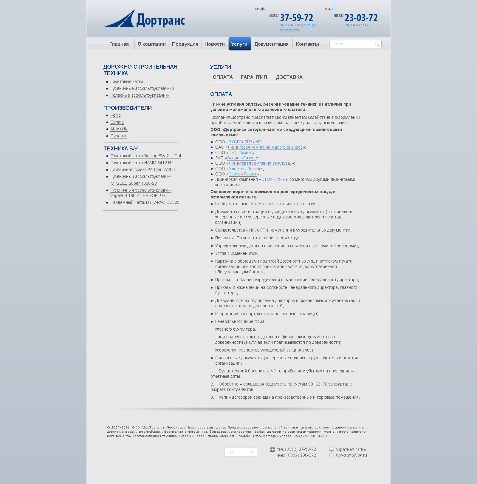Дизайн сайта для ООО "ДорТранс"
