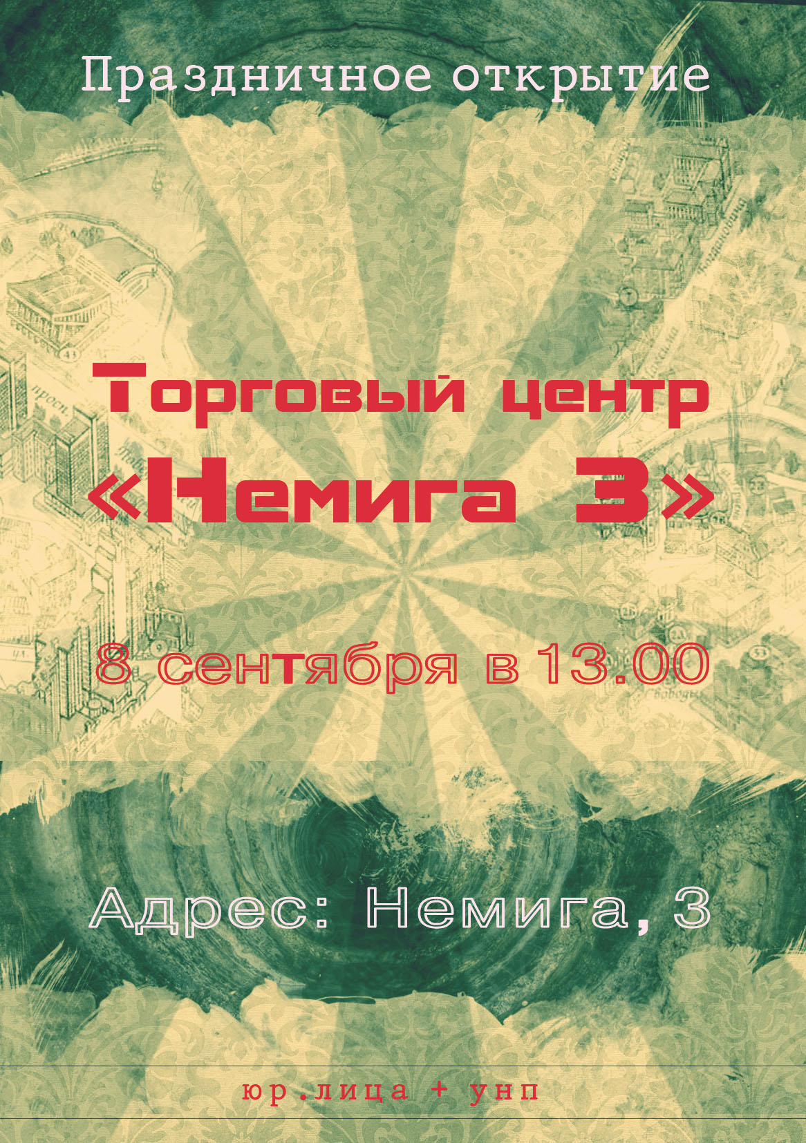 Флаер торгового центра "Немига 3"