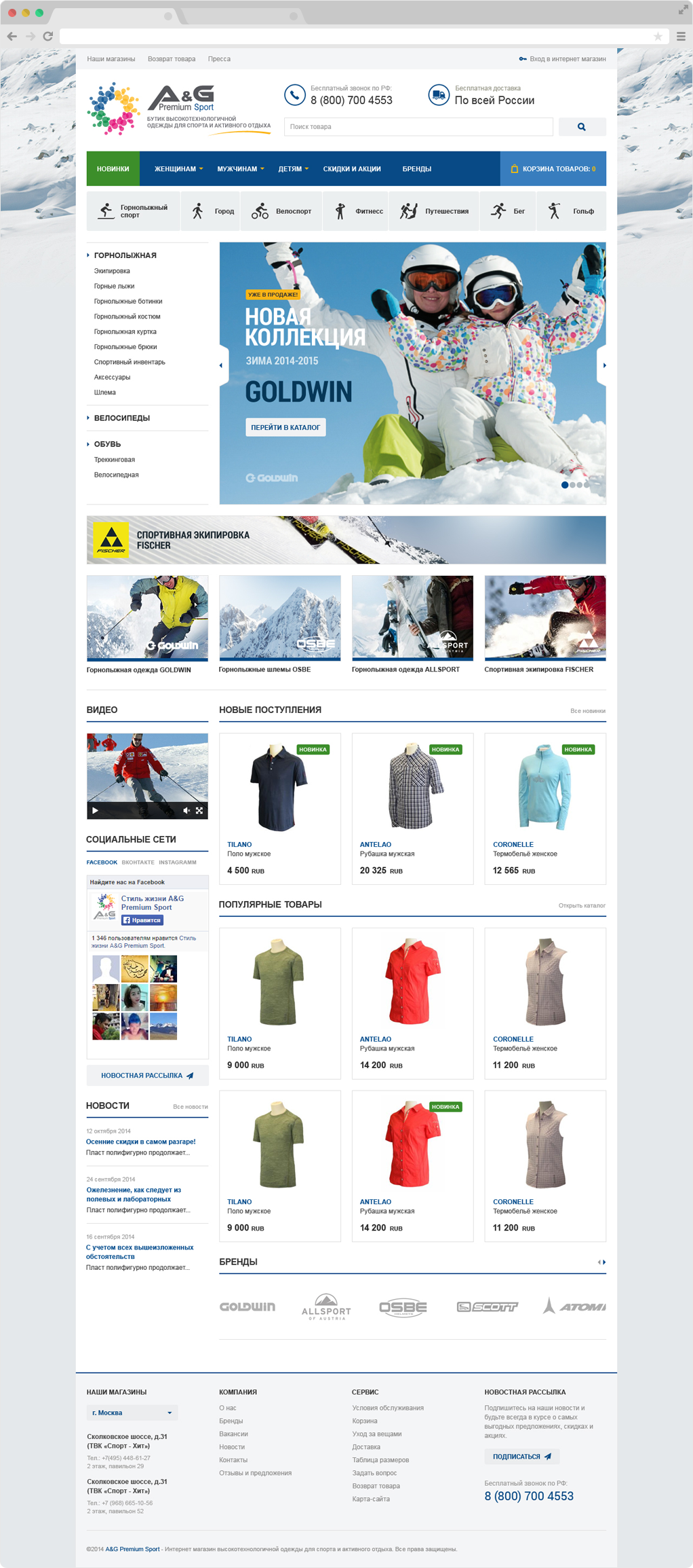 A&amp;G - интернет магазин спортивной одежды