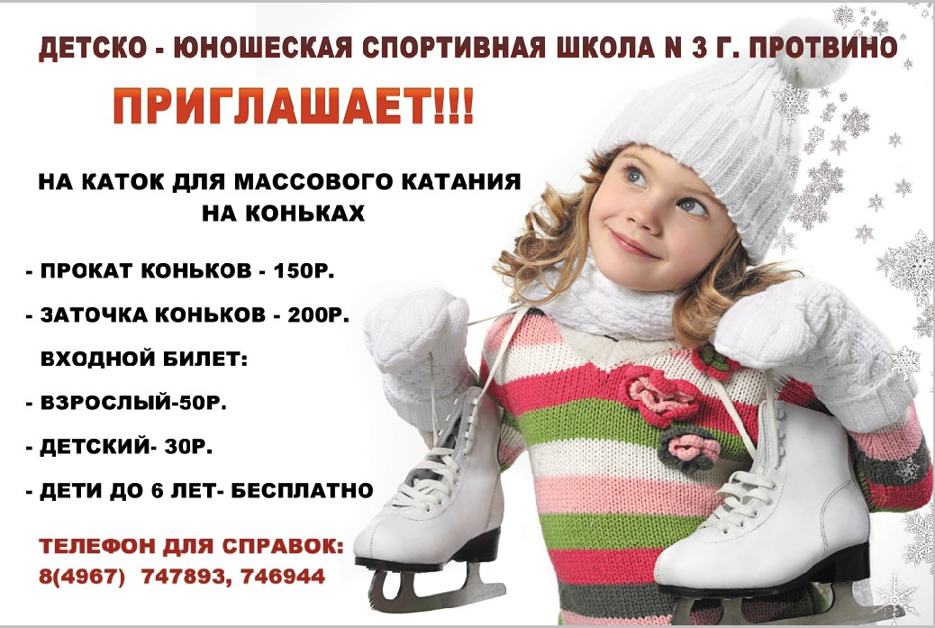 Баннер_На каток