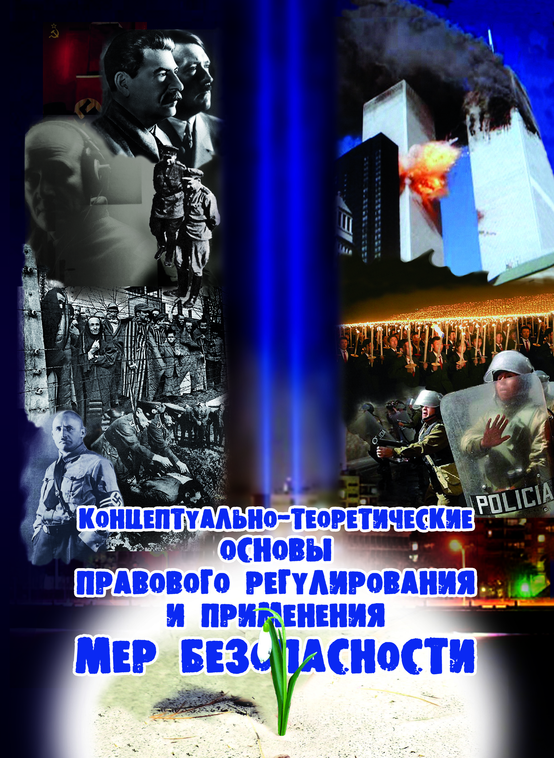 обложка монографии