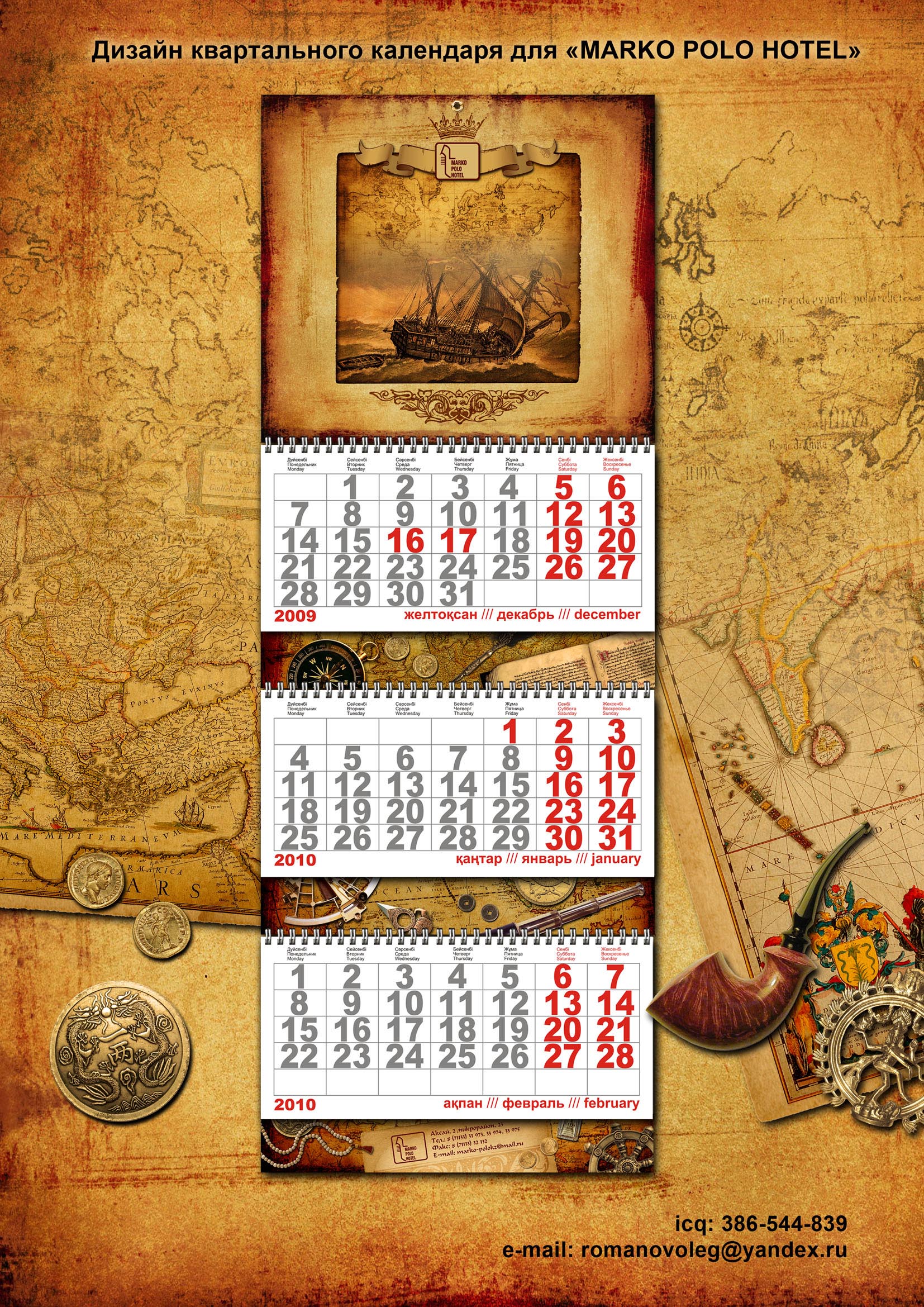 Квартальник для "Marko Polo Hotel"