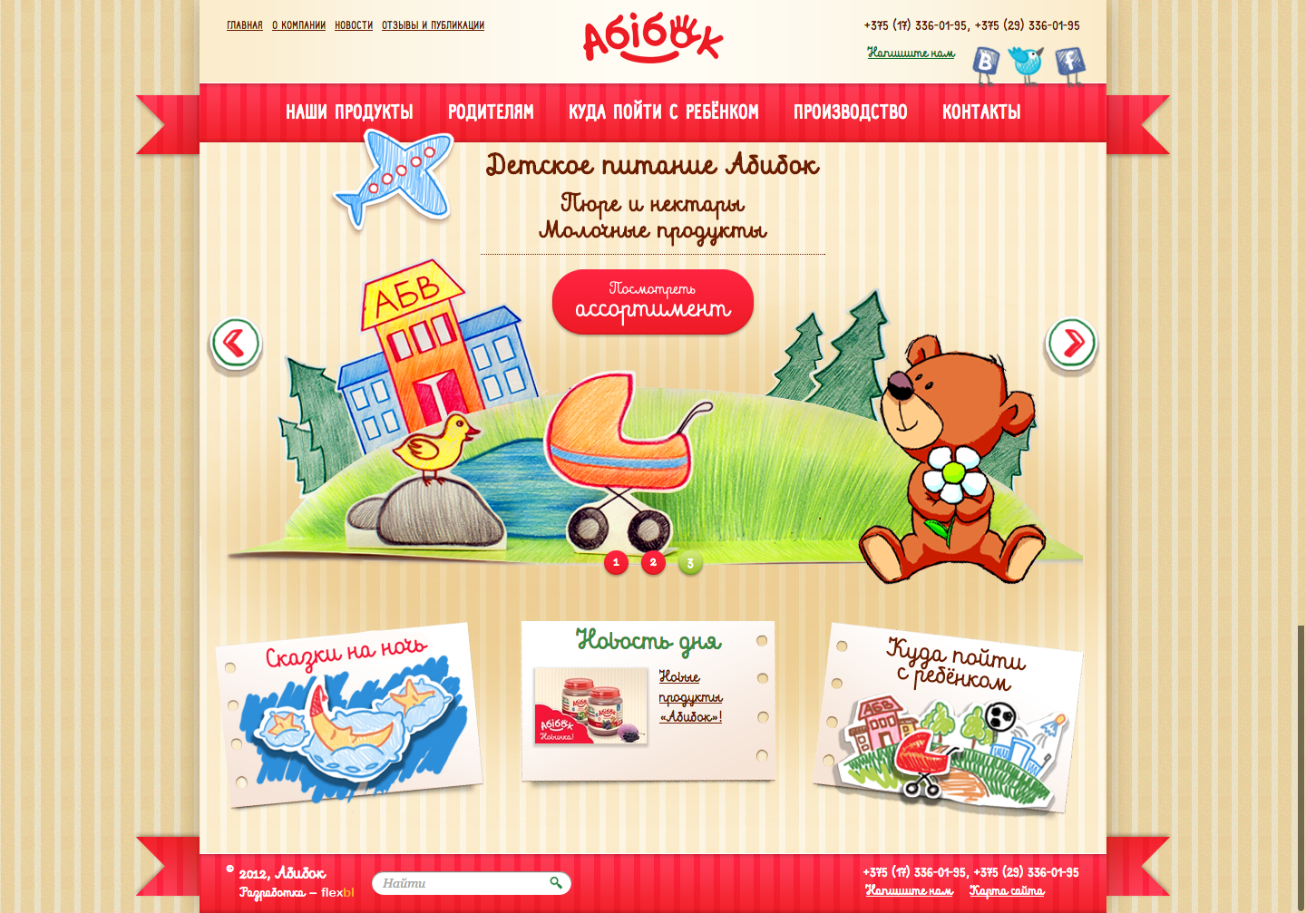 Сайт детского питания "Abibok"