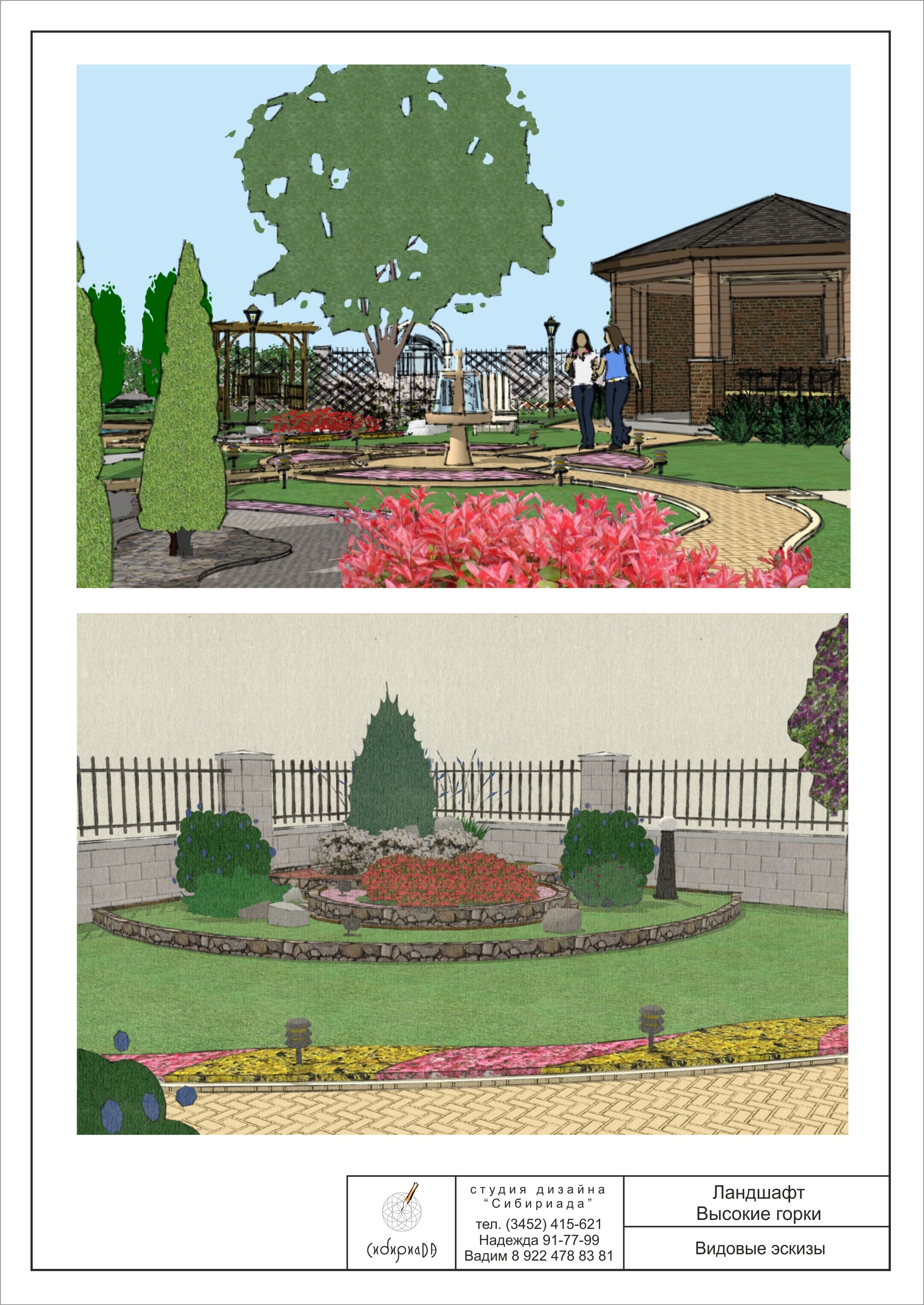 Благоустройство территории приусадебного участка по. Высокие горки