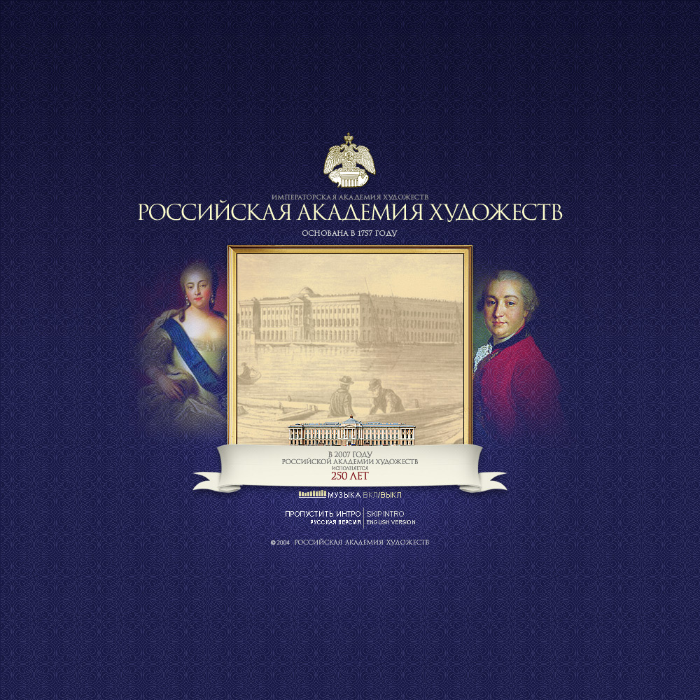 российская академия художеств