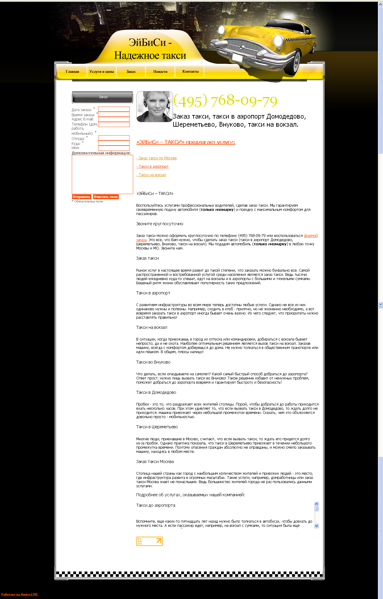 Верстка для Amiro CMS