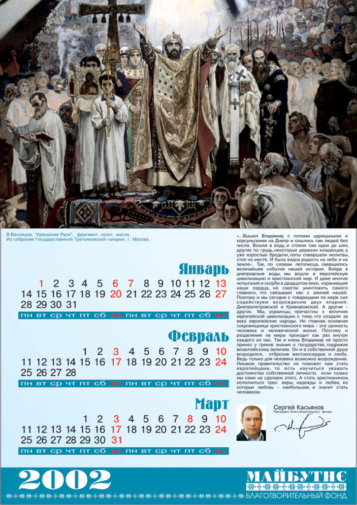 из серии: календарь фонд "Майбутне"