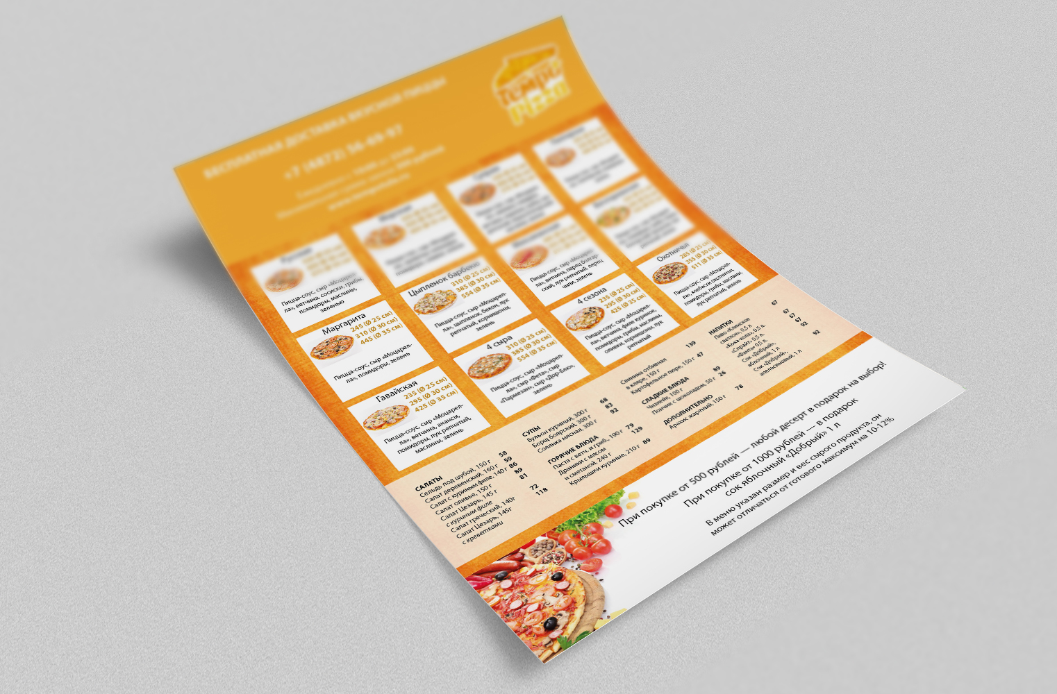 Листовка. Доставка пиццы.