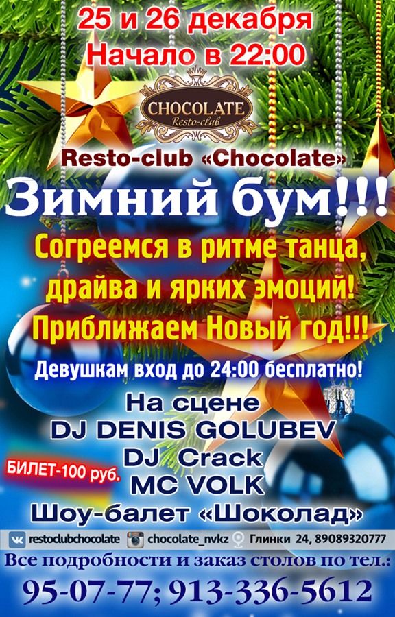 Ресто-клуб "Шоколад"