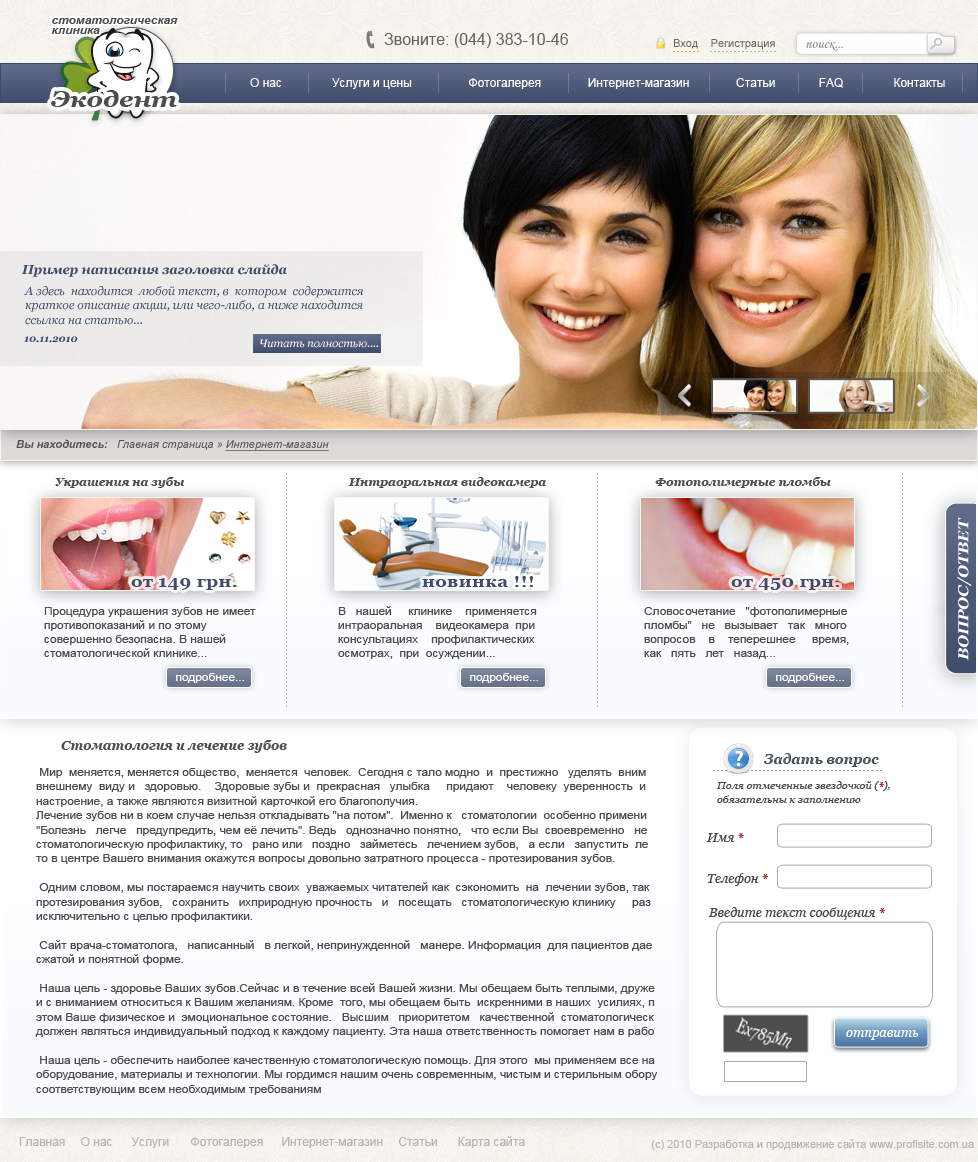 Стоматологическая клиника "Экодент"