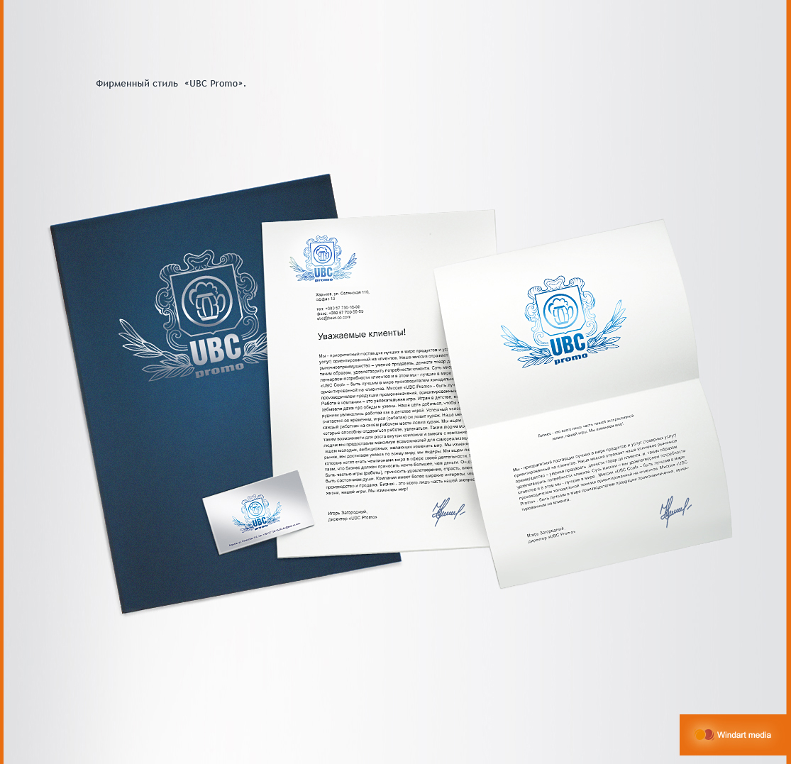 Фирменный стиль "UBC PROMO"