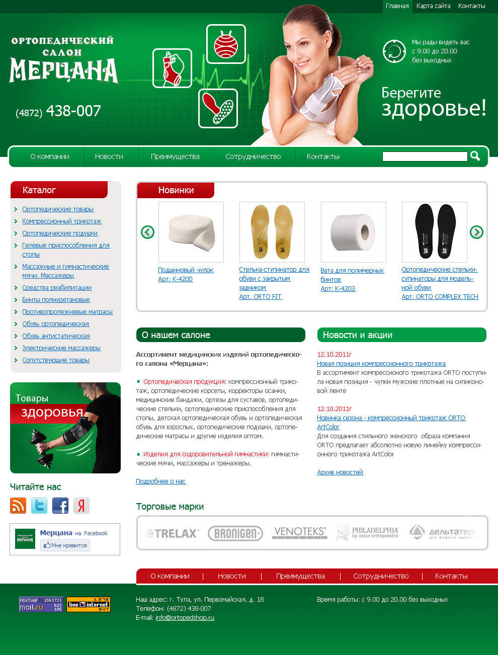 Сайт для магазина ортопедических товаров 