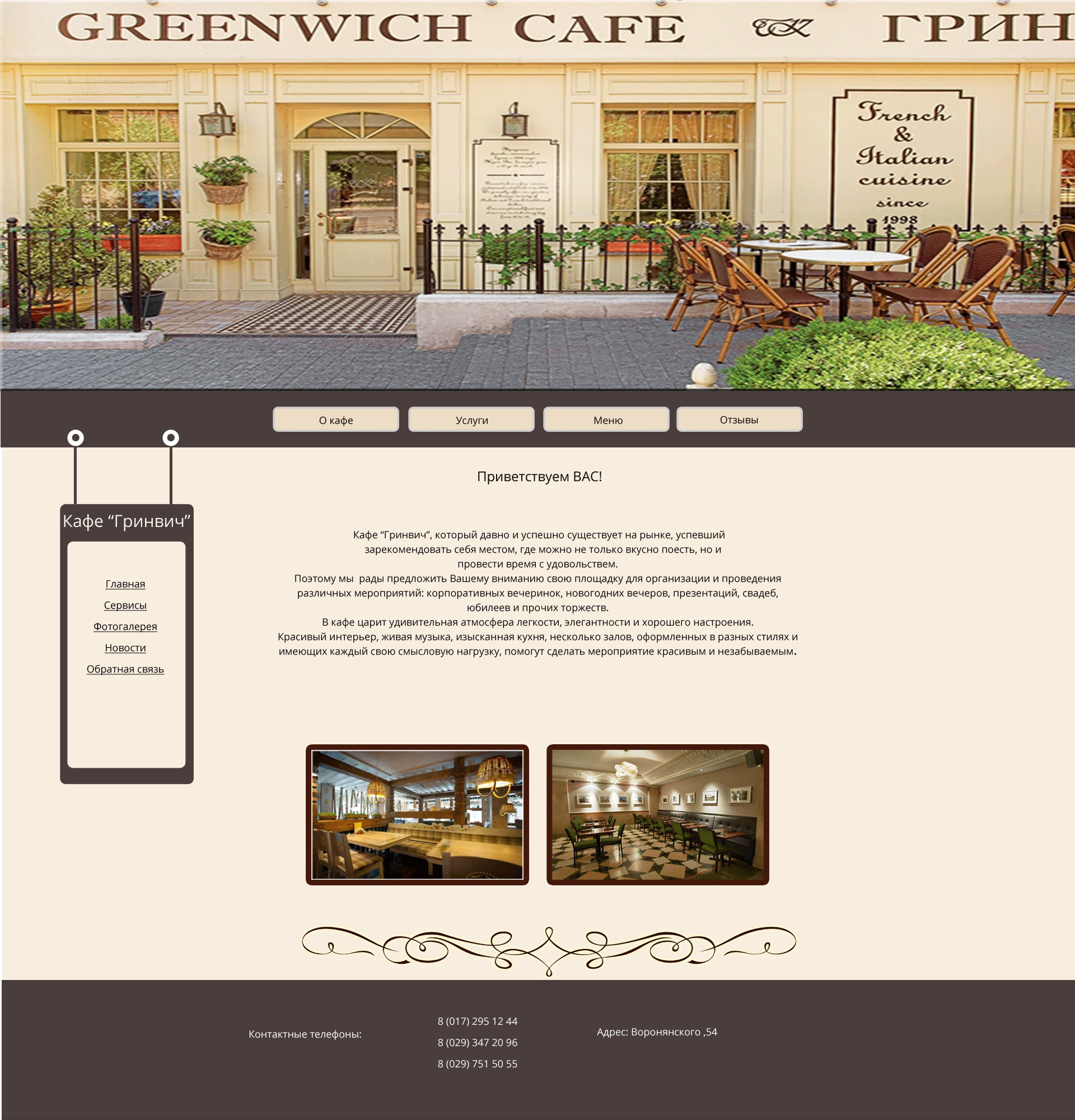 Дизайн сайта - кафе