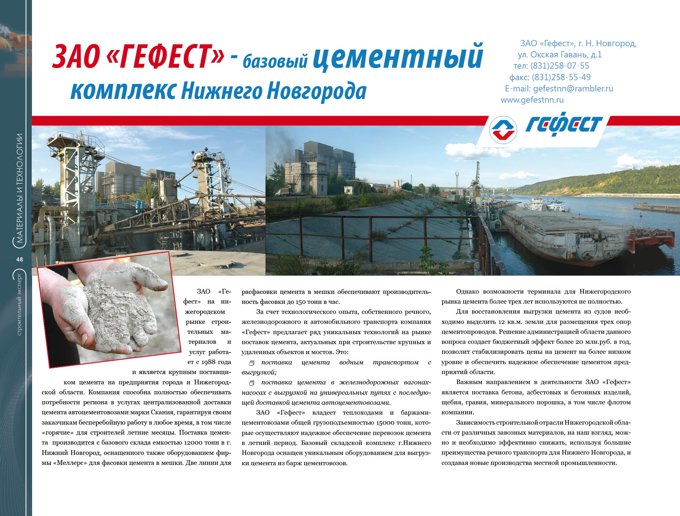 страница журнала "Строительный эксперт"