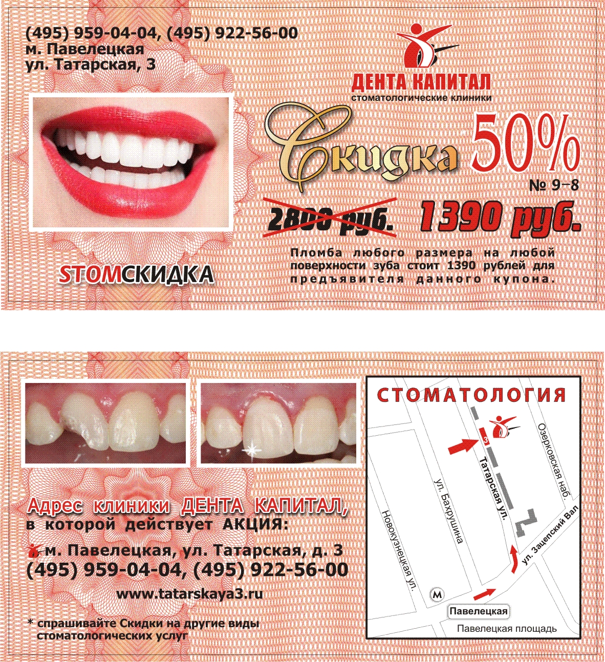 Сертификат Стоматология