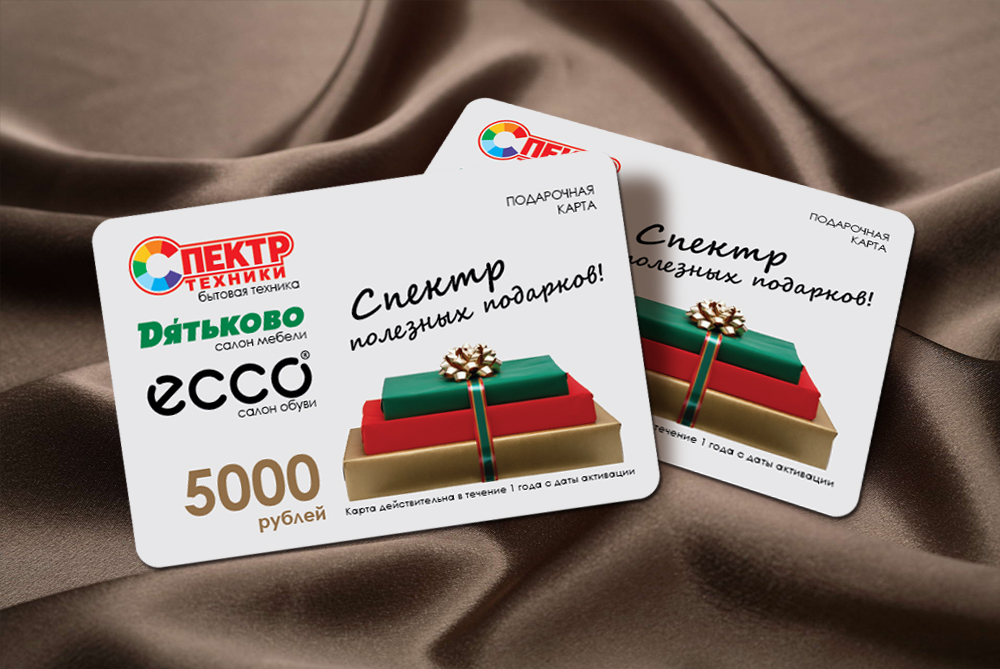 Подарочные карты Спектр техники+Экко+Дятьково