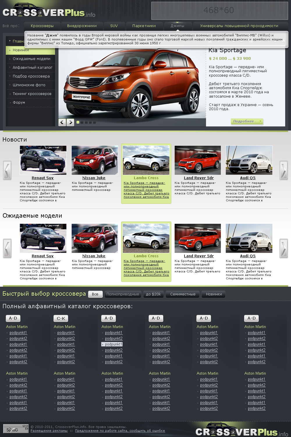 Портал о кроссоверах
