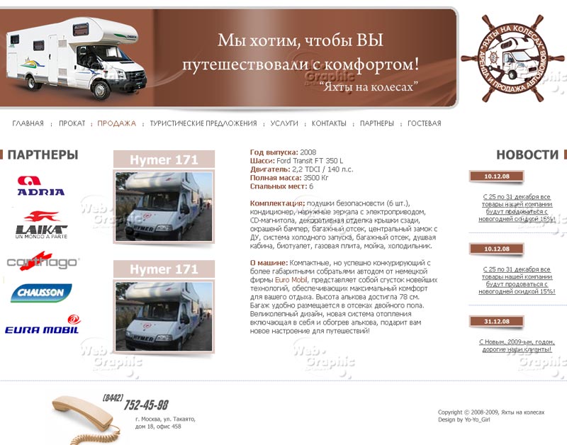 "Яхты на колесах"