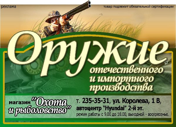 Оружие