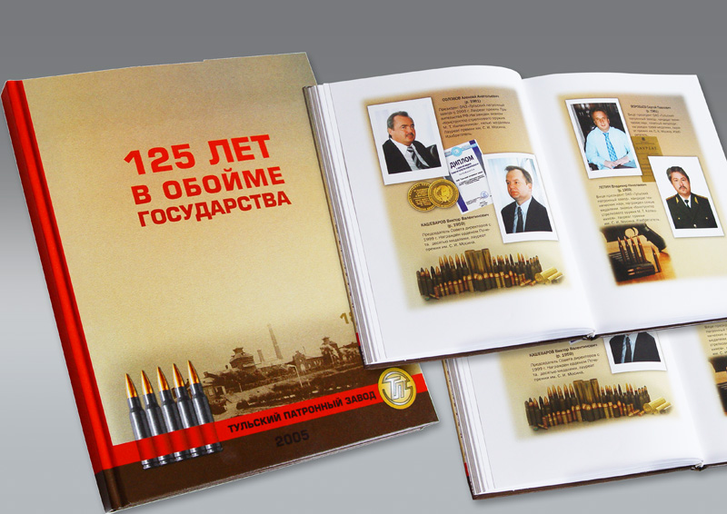 Книга для Тульского патронного завода.