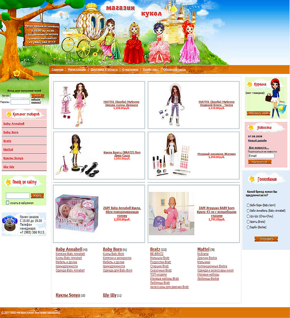 Магазин кукол