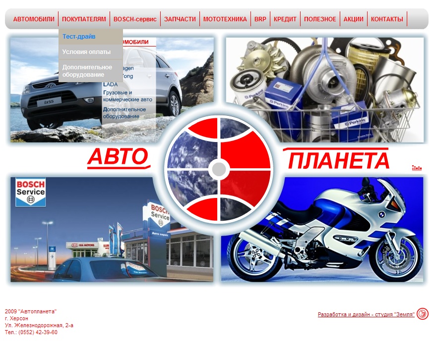 Дизайн сайта автосалона "Автопланета"