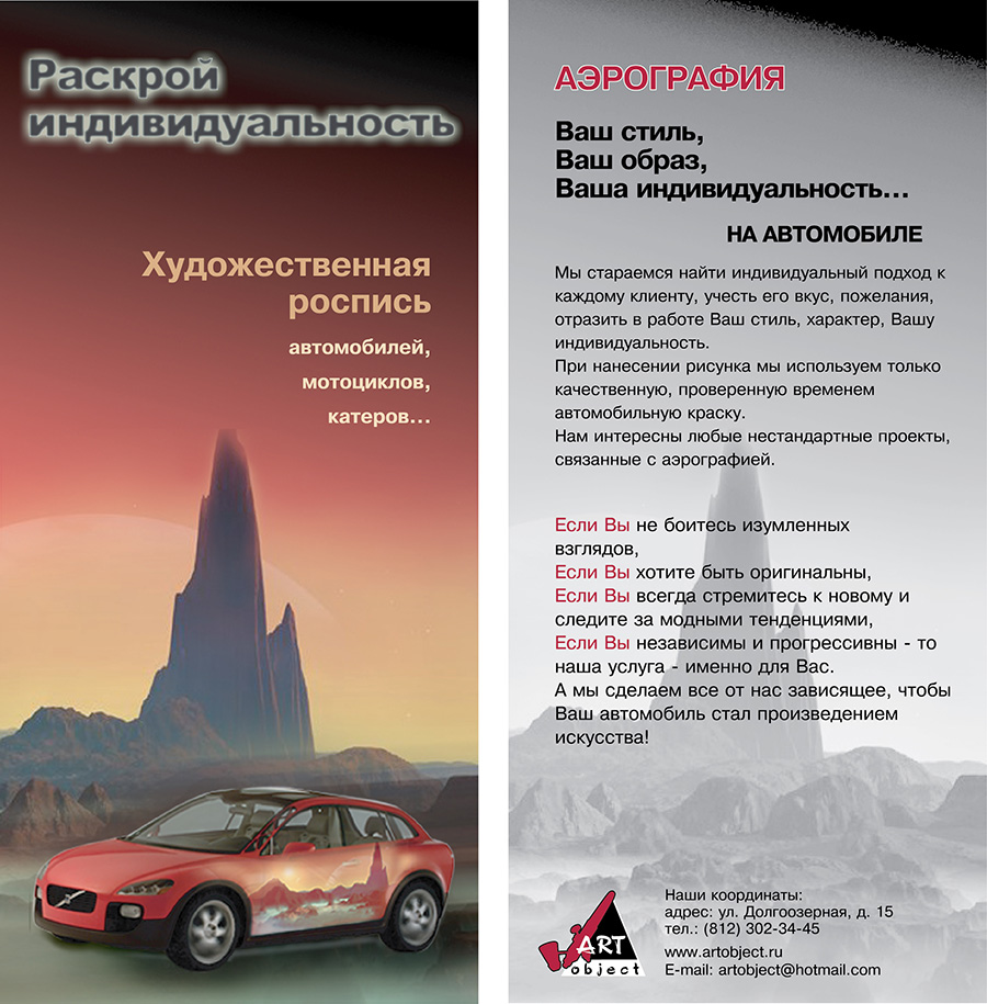 Листовки "ArtObject"