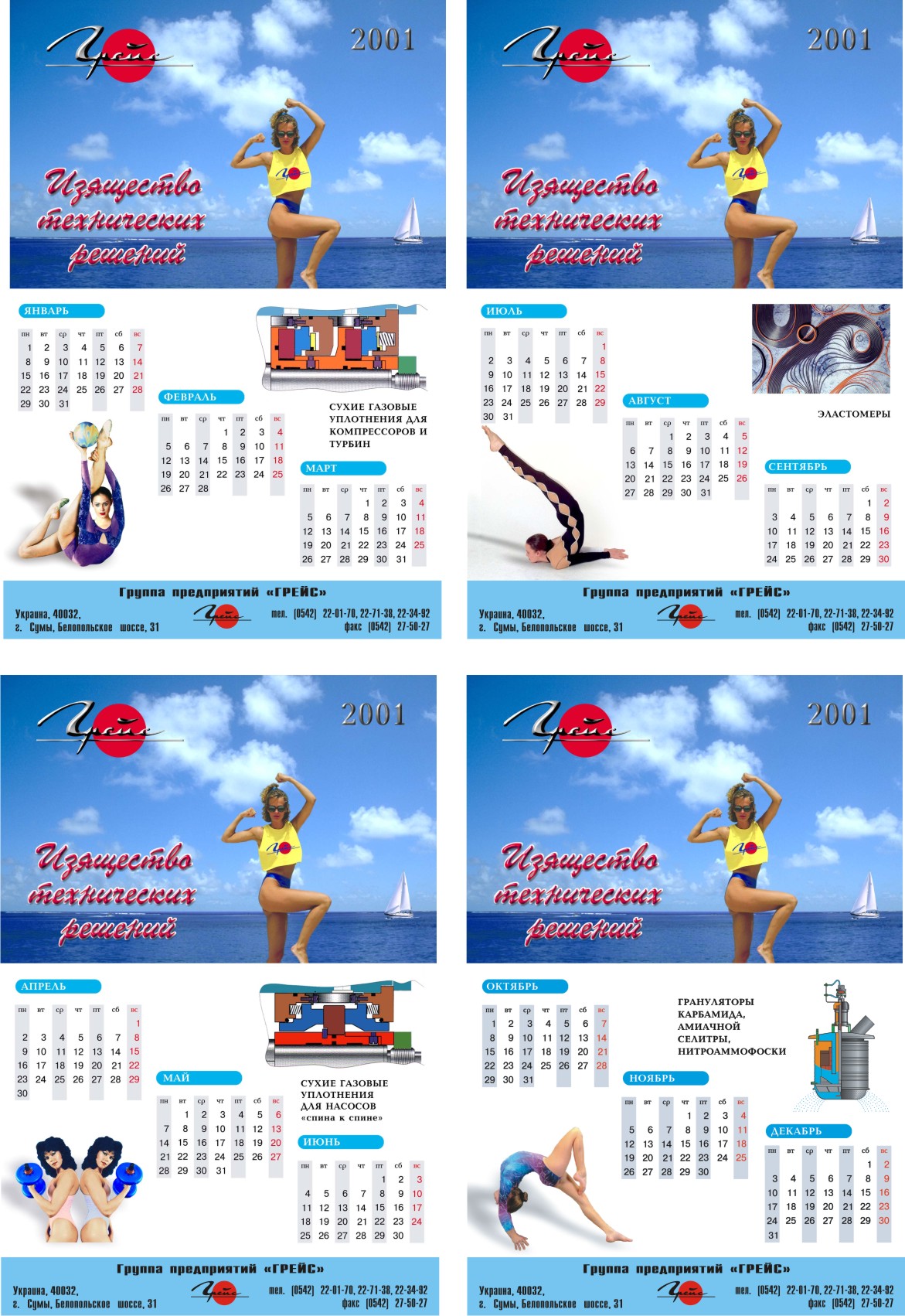 Календарь для фирмы "Грэйс"