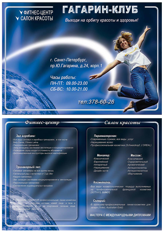 Гагарин-клуб листовка 3