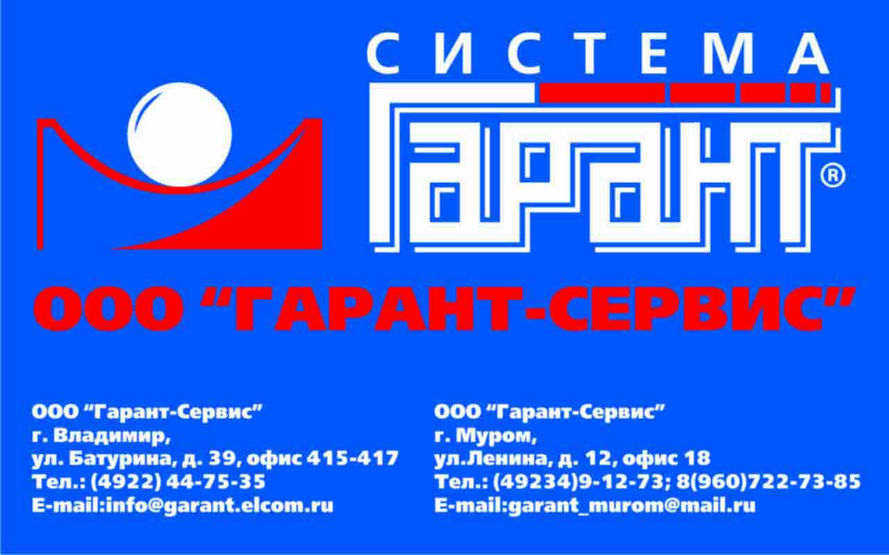 "Гарант"