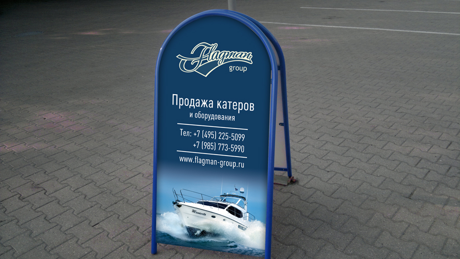 Штендер «Флагман»