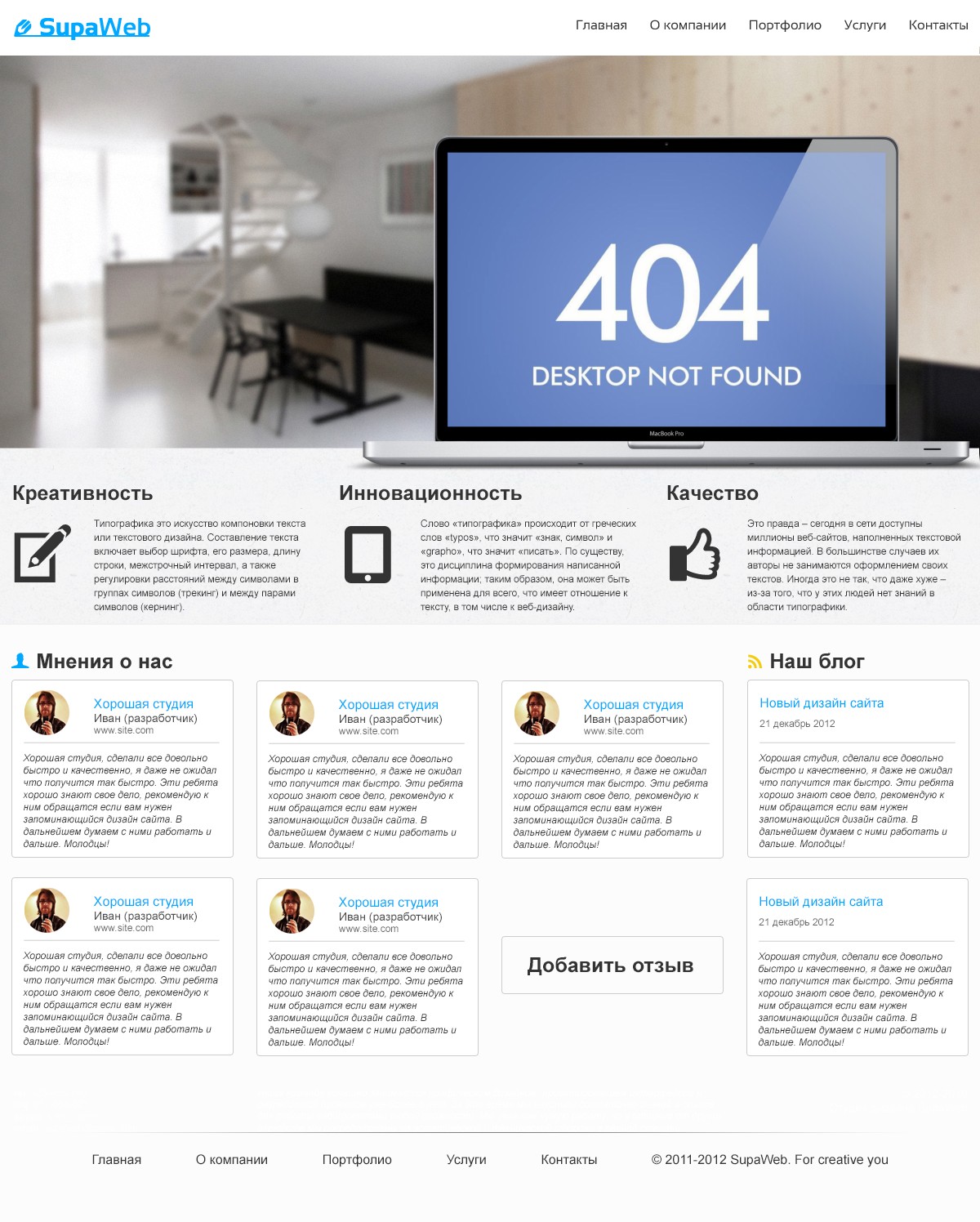 Дизайн для студии SupaWeb