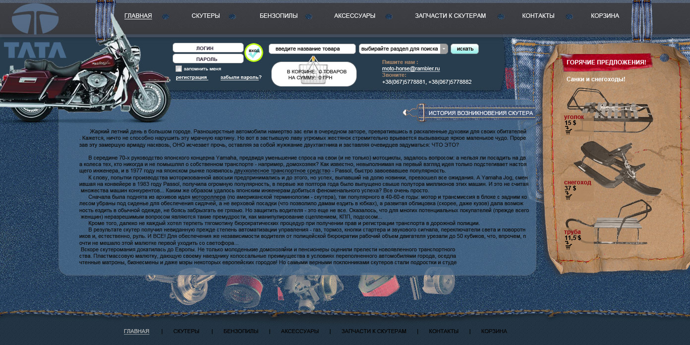 сайт для компании, торгующей мото-техникой