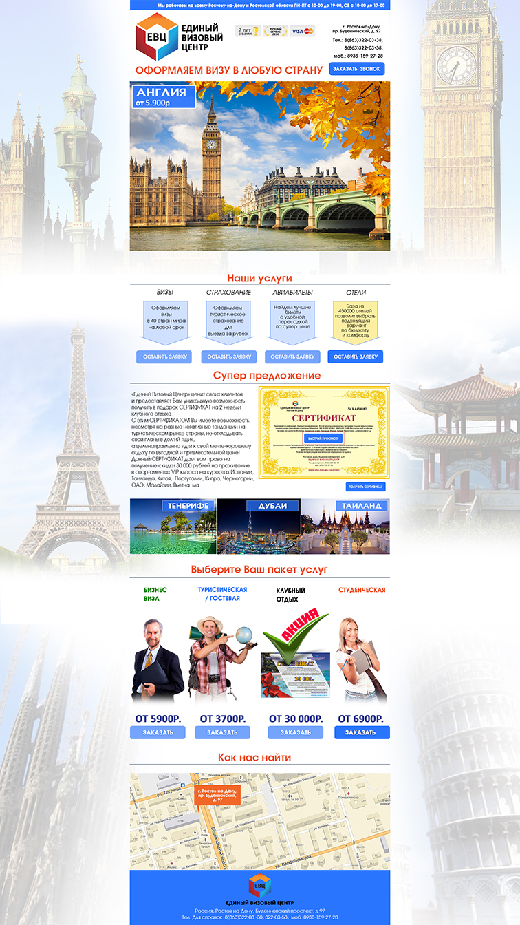 Единный визовый