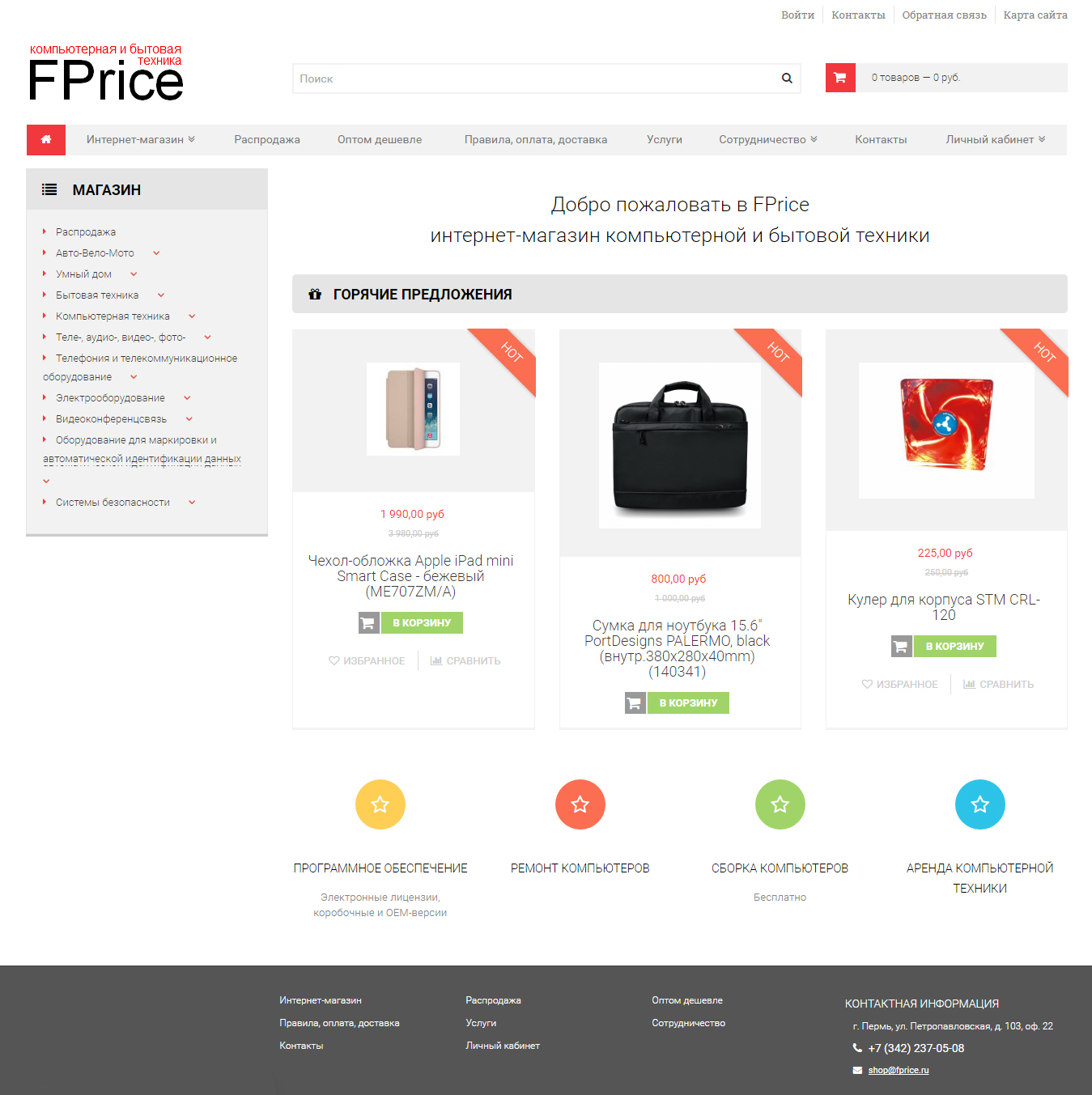 Интернет-магазин компьютеров