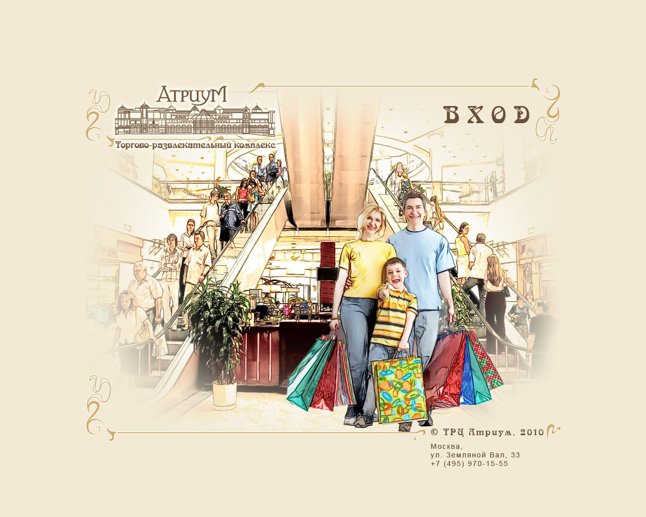 Макет Главной страницы ТРЦ "Атриум" (Москва)